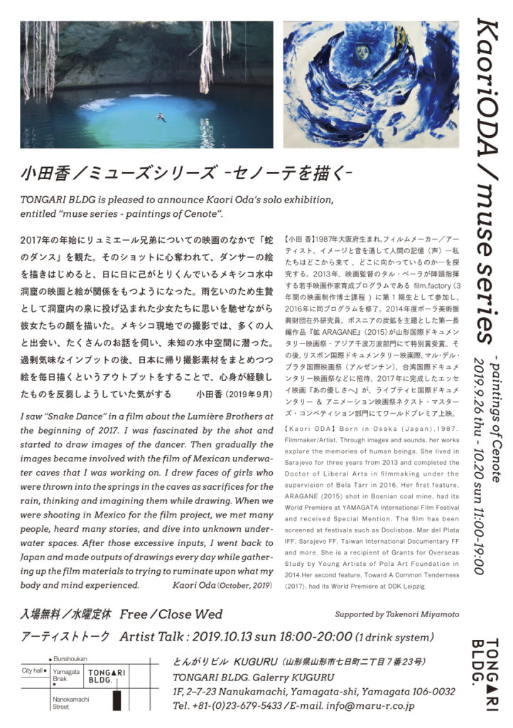 「山形国際ドキュメンタリー映画祭2019」にて小田香監督《セノーテ》上映