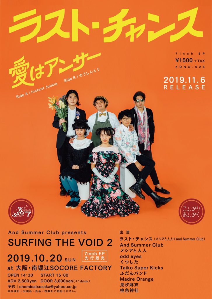 SOCORE FACTORYで、メシアと人人+And Summer Clubのコラボ音源発売ライブ
