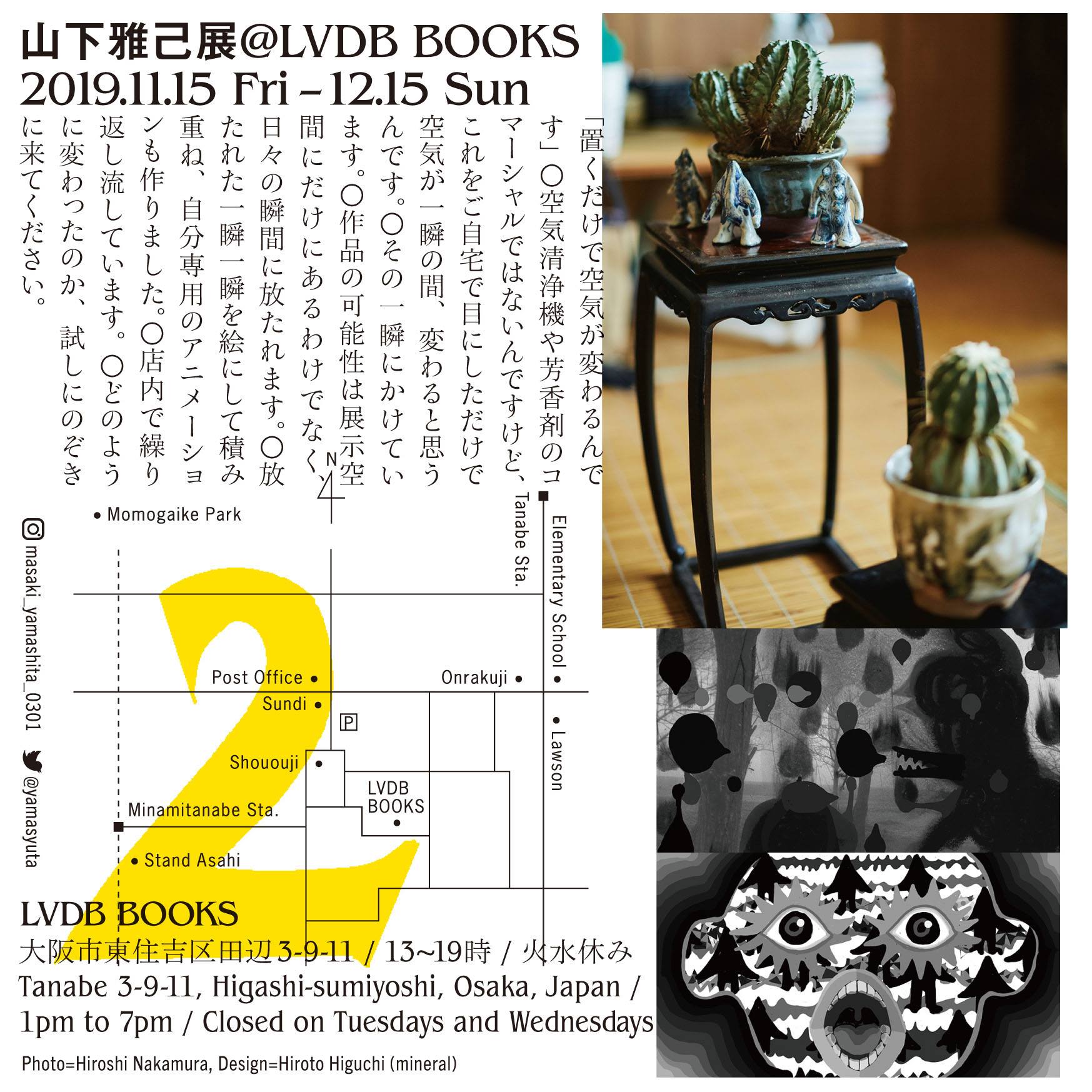 LVDB BOOKSにて「置くだけで空気が変わる」立体作品をつくる山下雅己の展覧会