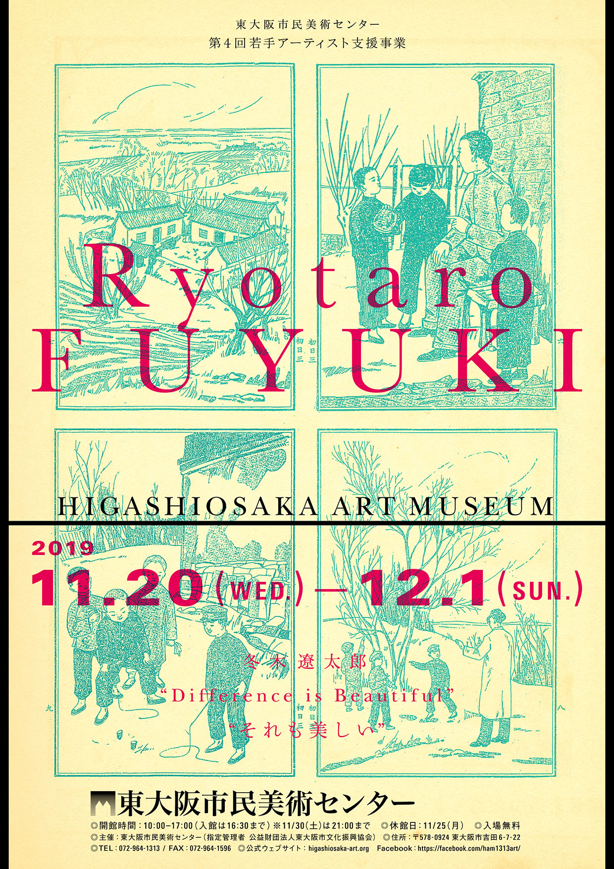 東大阪市民美術センターにて、冬木遼太郎個展「“それも美しい”Difference is Beautiful」