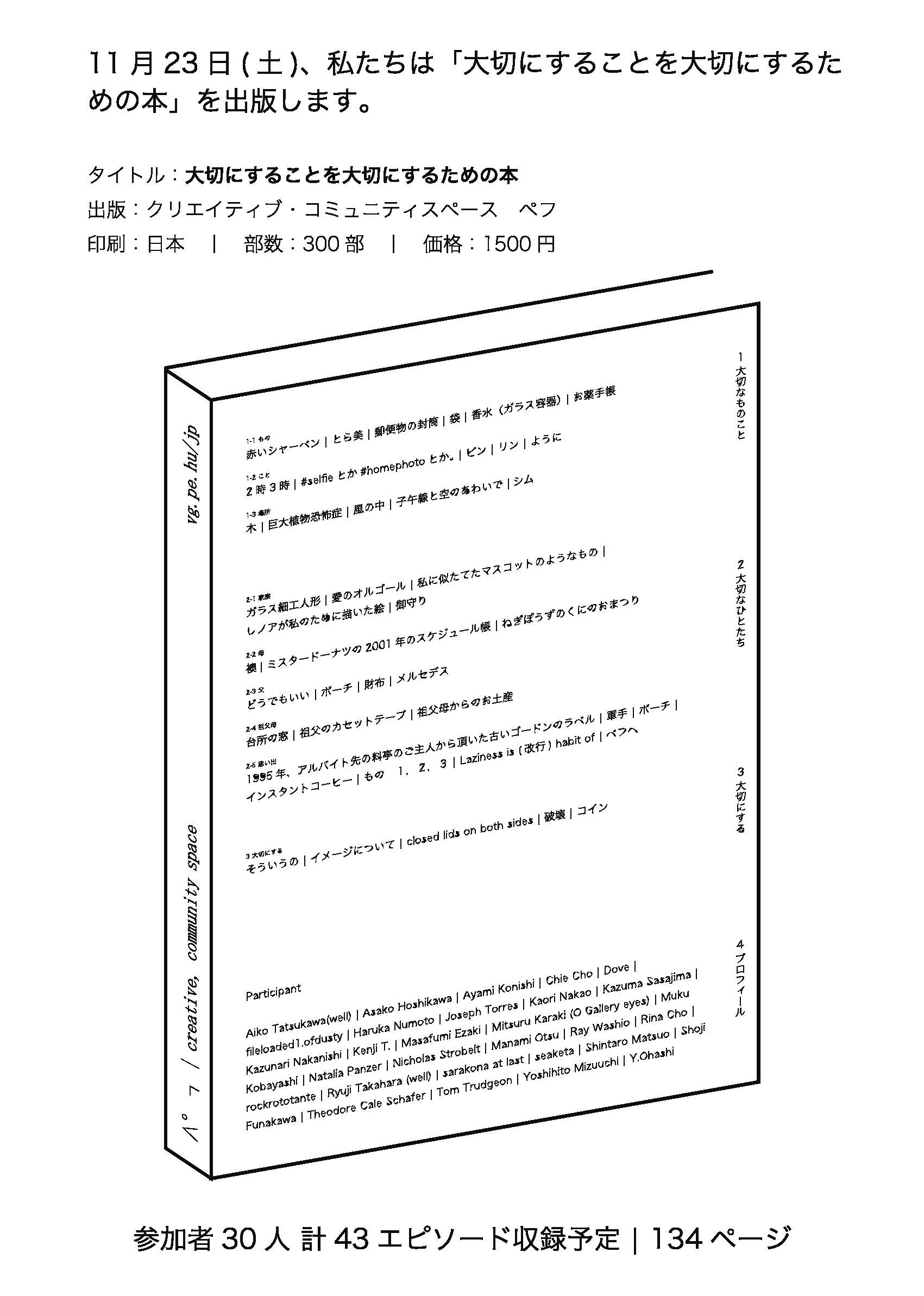 ペフが『大切にすることを大切にするための本』出版、新拠点の音ビルにて記念イベント