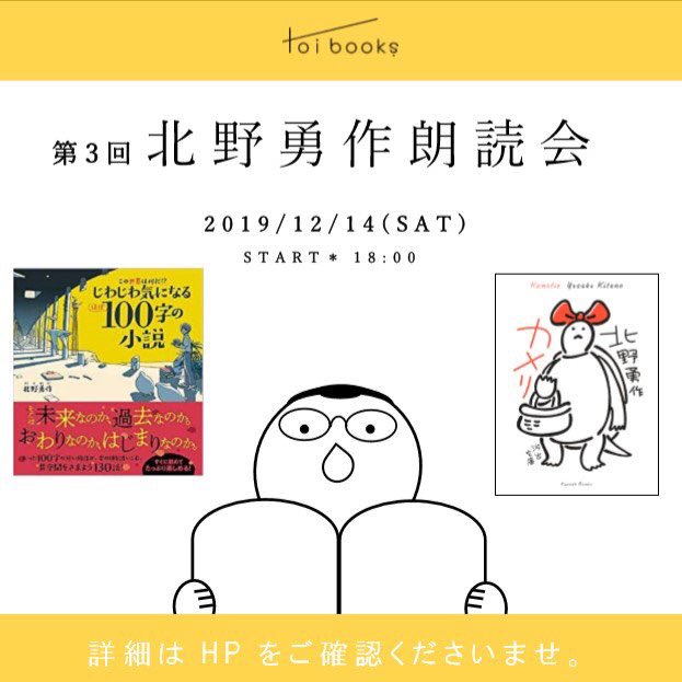 本町のtoi booksにて、小説家・北野勇作による朗読会開催