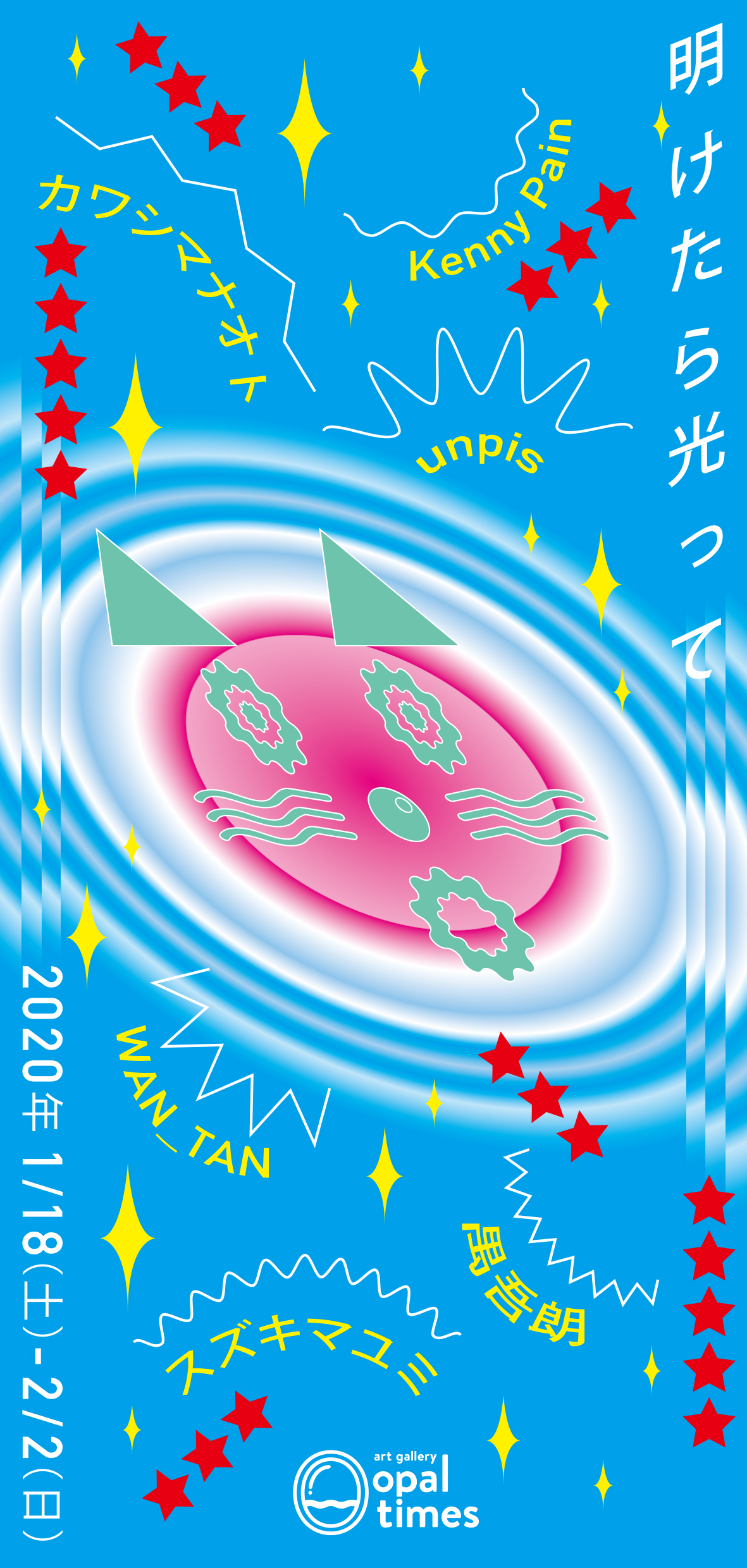 アナログ／デジタル表現の調和がテーマ。「明らかに光っている」作家6名によるグループ展、粉浜のopaltimesにて