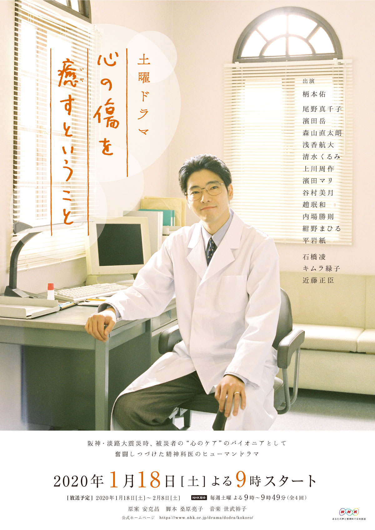 写真：平野愛 NHK土曜ドラマ「心の傷を癒(いや)すということ」ポスタービジュアル・劇中写真