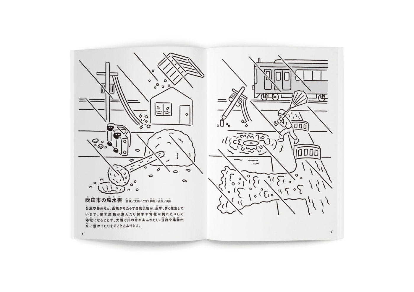 ブックデザイン:増永明子「吹田市防災ブック『知る 考える 動く』」