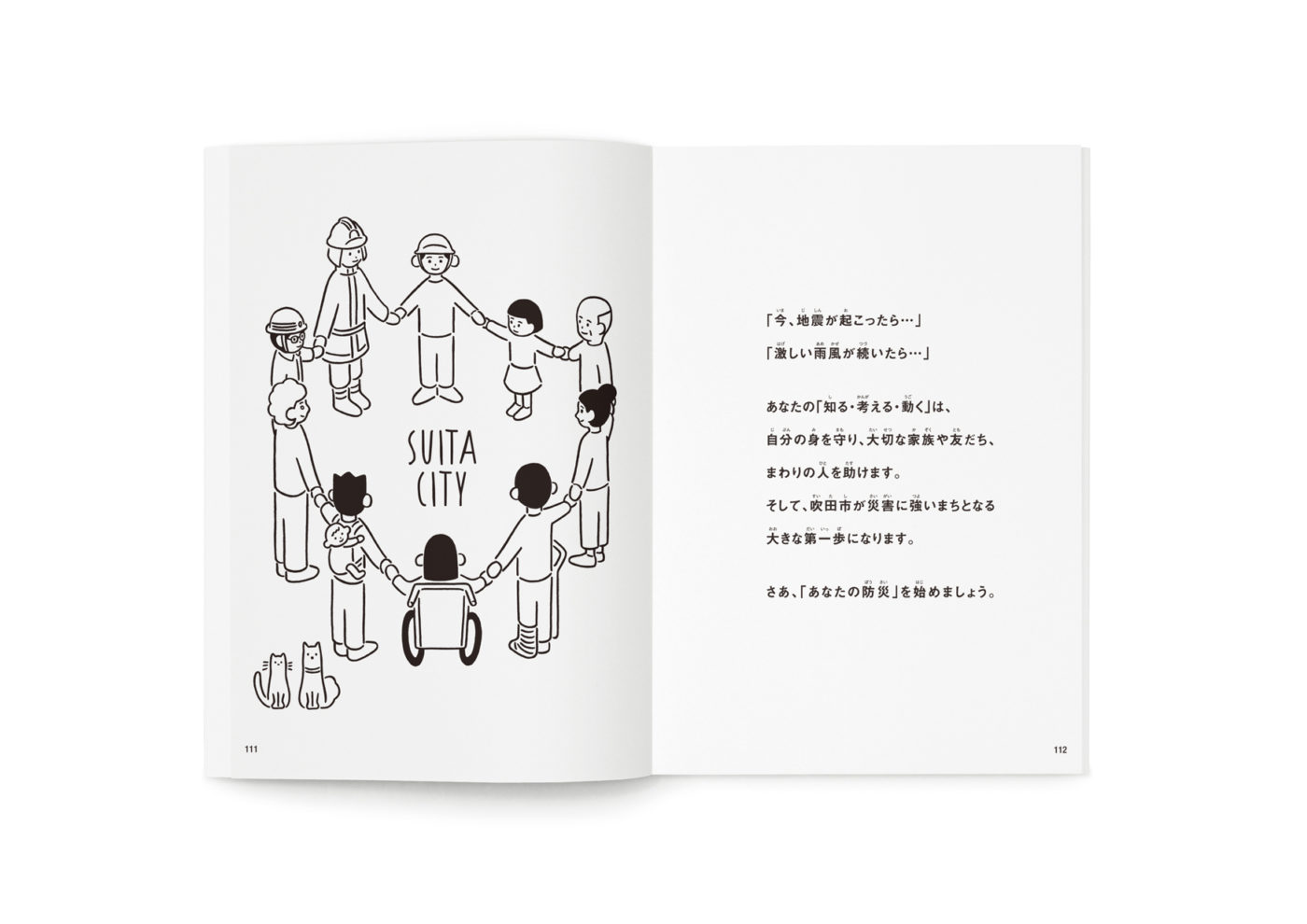 ブックデザイン:増永明子「吹田市防災ブック『知る 考える 動く』」