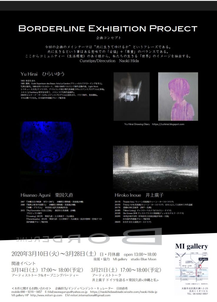 MI Gallery 企画2020「境界-borderline-わたしとワタシと私の見る世界［序章］」
