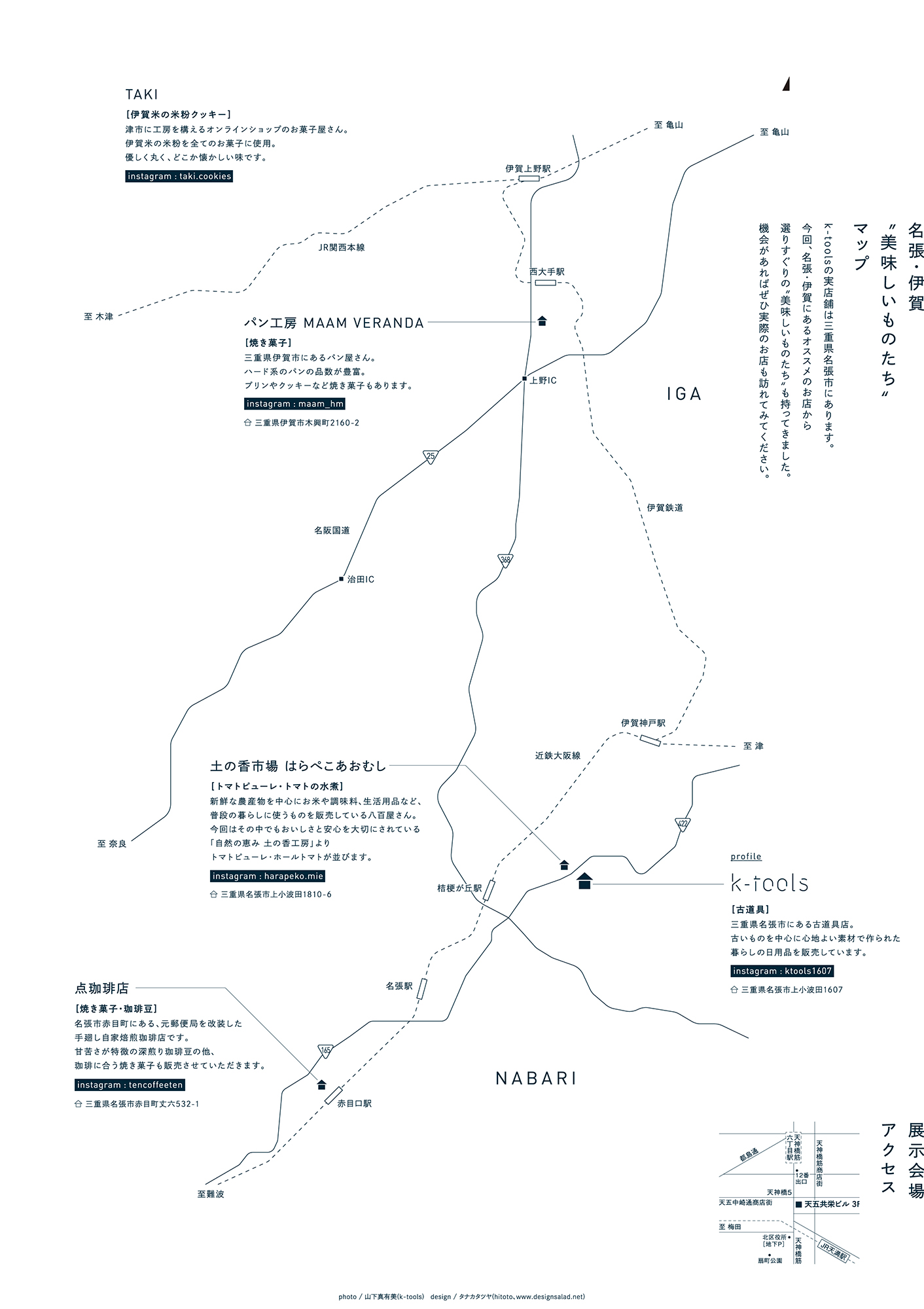 三重県名張市の古道具店k-toolsの展覧会「小さくて 古くて 愛しきもの」、hitotoにて開催。名張・伊賀の〝美味しいものたち〞の販売も。