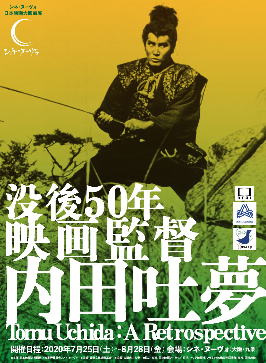 人間と社会を描いた映画監督、内田吐夢の没後50年特集上映がシネ・ヌーヴォにて開催。代表的なリアリズム作品『土』、吉川英治原作の『宮本武蔵』シリーズなど25作を公開。