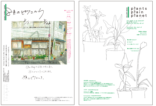 写真、絵、植物が呼応する展覧会「_ plants plain planet _」と複数の持ち寄り企画からなる「8月のピクニック」、iTohenにて開催