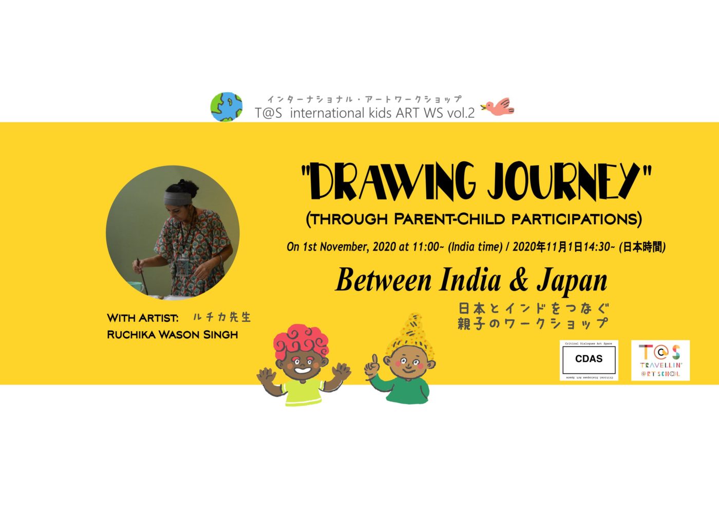 「旅」をテーマに海外と日本の子どもたちをつなぐオンラインワークショップ「Travellin’ @rt School」、第2回はインド人アーティストと絵本を制作。