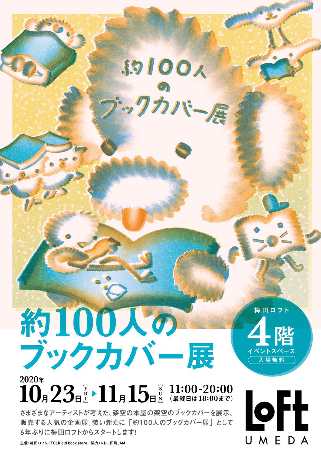 さまざまなアーティストが考えた、架空の本屋の架空のブックカバーを展示・販売する「約100人のブックカバー展」、梅田ロフトにて6年ぶりに開催。