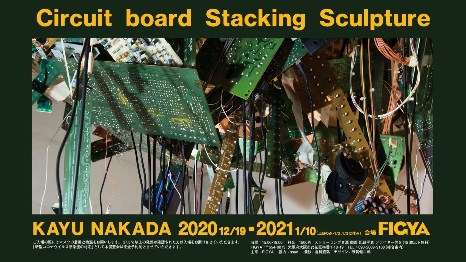 サウンドアーティスト・中田粥の個展「Circuit board Stacking Sculpture」、FIGYAにて開催。インスタレーション作品や制作中の映像などを発表。