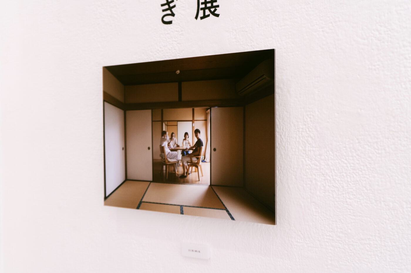 REVIEW|岡部太郎 写真展「奇跡よりもふしぎ」