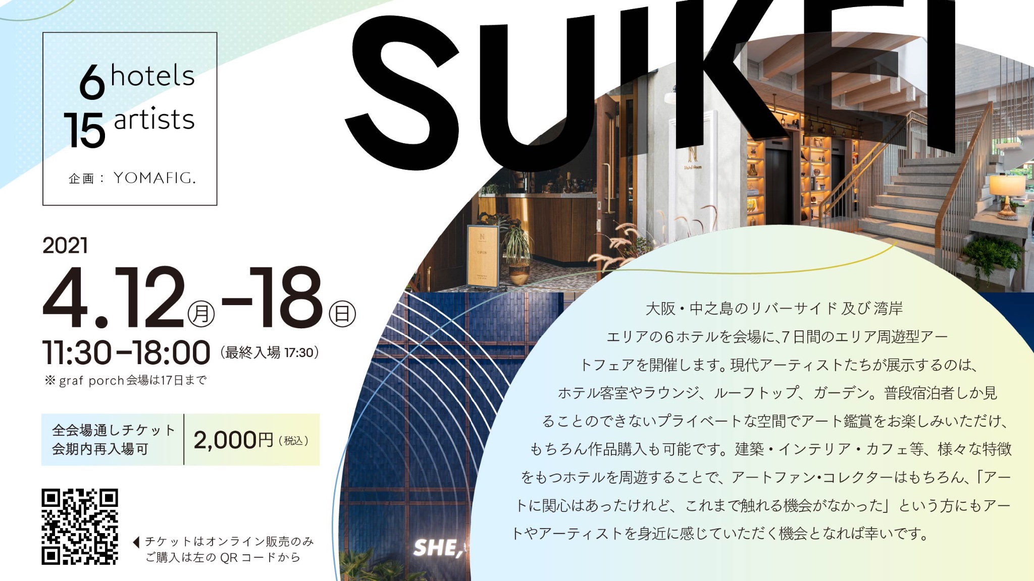 大阪市内の6ホテルを会場とするエリア周遊型アートイベント「SUIKEI ART FAIR OSAKA」開催。15名の現代アーティストが出展 ...