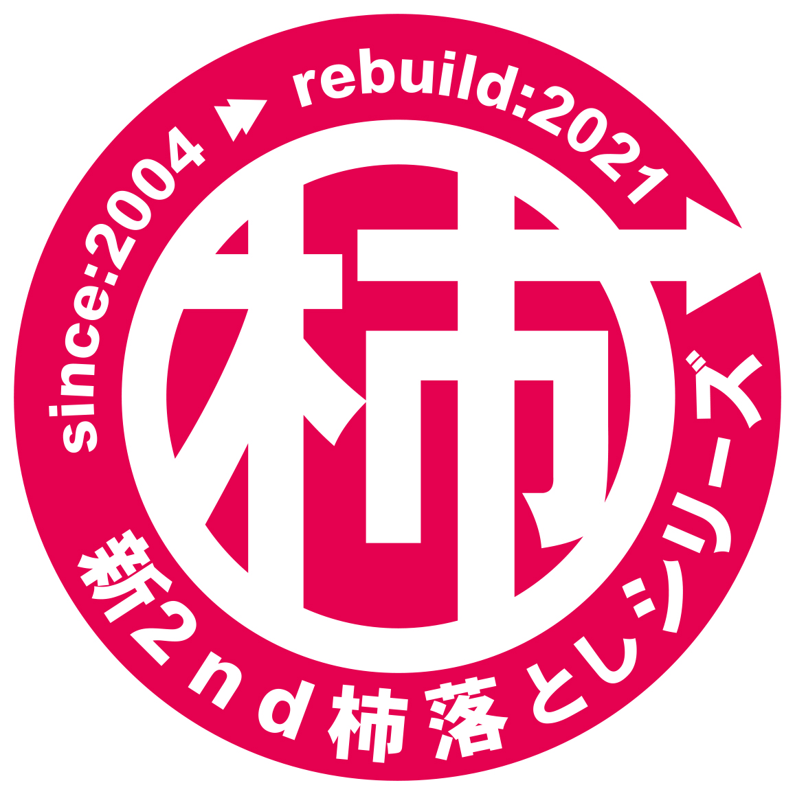 「いつもアグレッシブな劇場」を掲げるin→dependent theatreが、保有する空間のひとつであるin→dependent theatre 2ndをリニューアル。7月より「新2nd柿落としシリーズ」を開催。