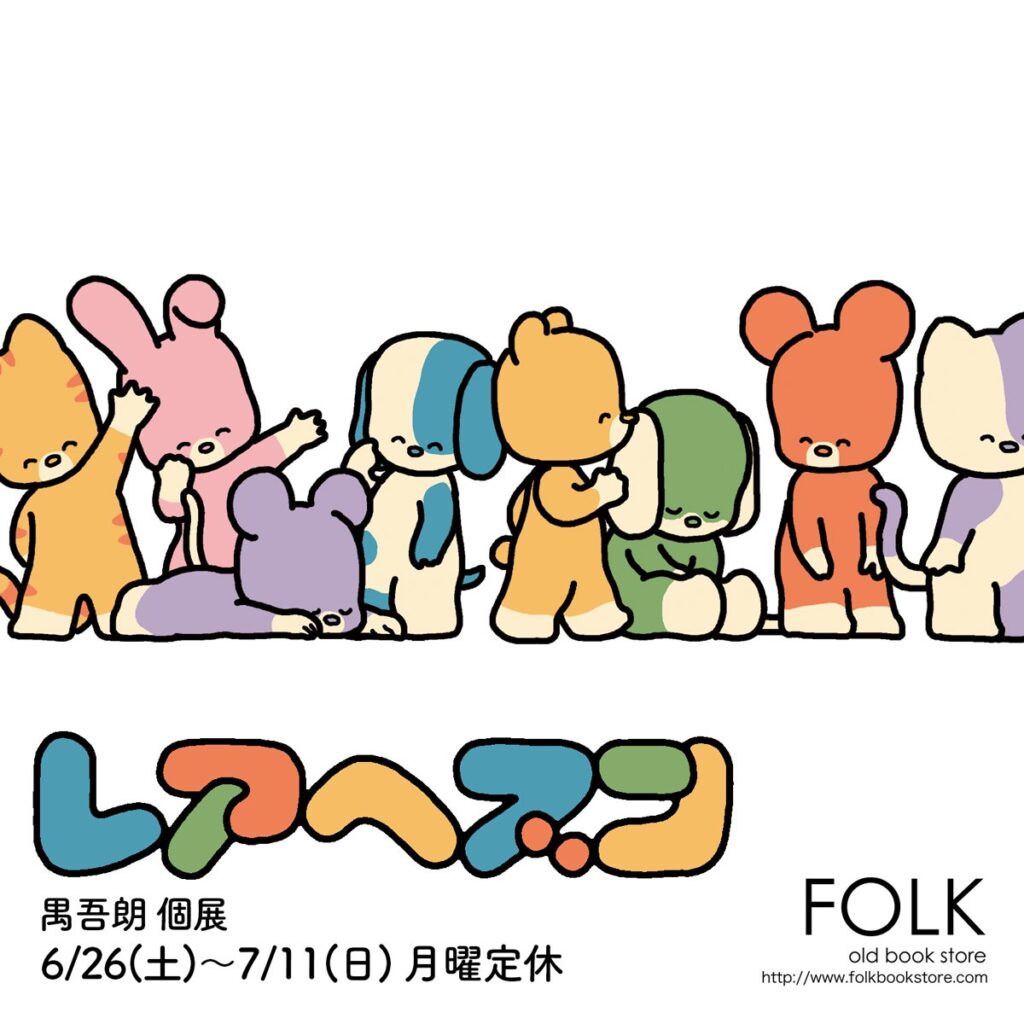大阪在住のイラストレーター・禺吾朗の個展「レアヘブン」、FOLK old book storeにて。パネルに動物を描いた作品を展示。