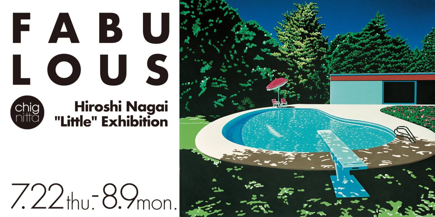 chignitta spaceにて、「Hiroshi Nagai “Little” Exhibition FABULOUS」。音楽アートワークなどを手がけるイラストレーター・永井博の5年ぶりの大阪個展。