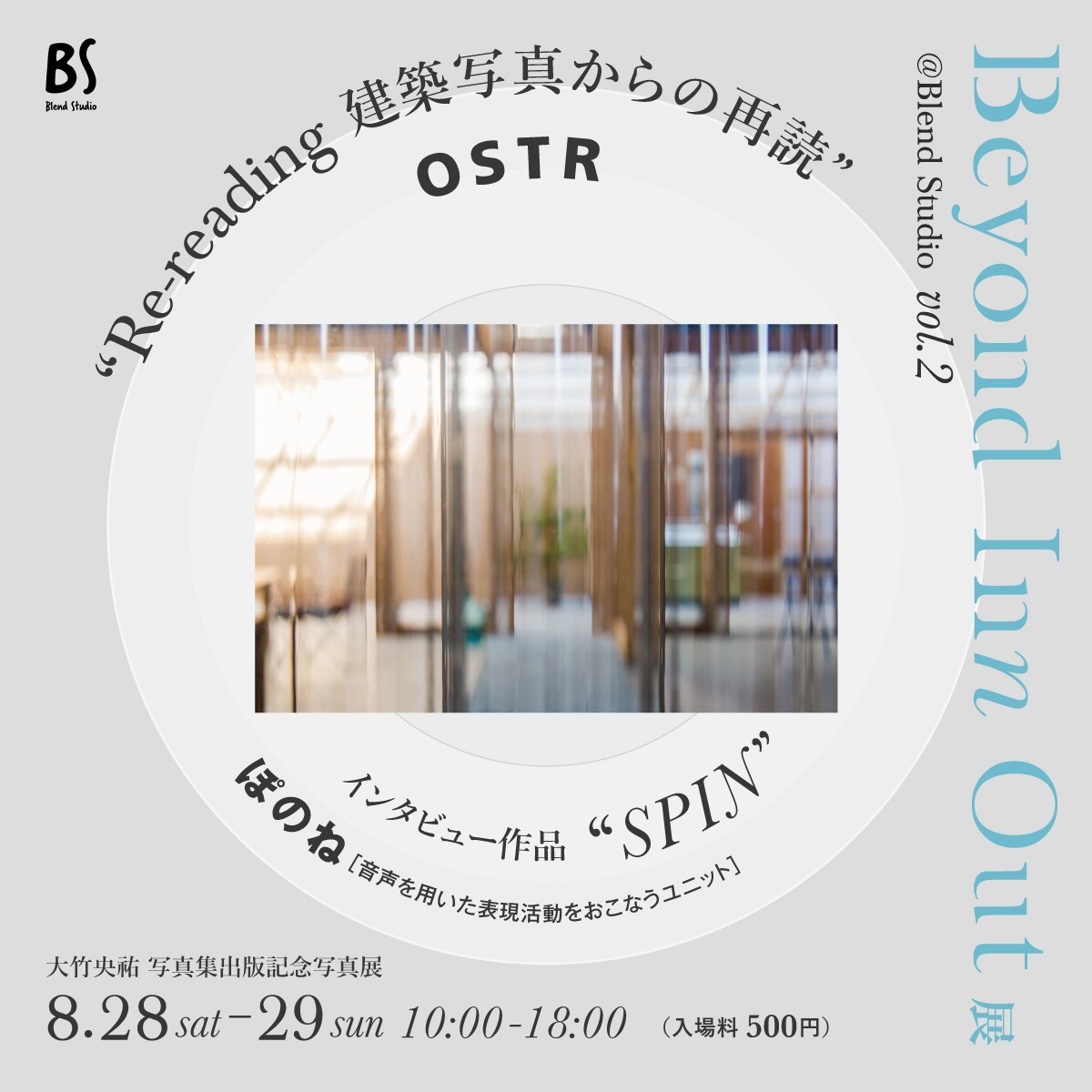 Blend Studioにて、建築写真家・大竹央祐の2回目の写真集出版記念展「Beyond Inn Out展 @ Blend Studio vol.2」開催。他の表現者とのコラボによる2つの企画も。