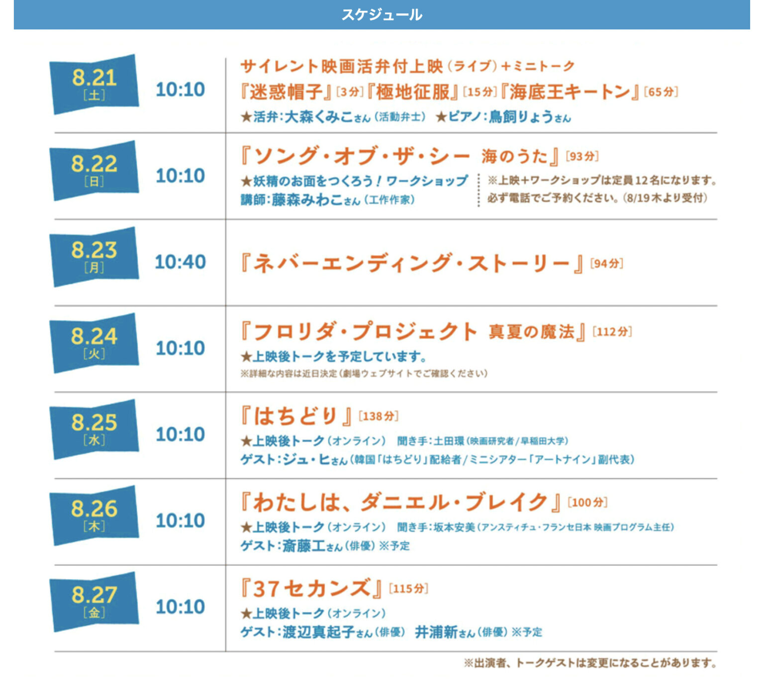 子どもも大人も、映画館で夏の思い出を。8/21（土）〜27（金）の期間中、シネ・ヌーヴォにて「夏休みの映画館」開催。