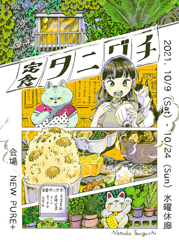 谷口菜津子の個展 定食タニグチ New Pure にて Paperc