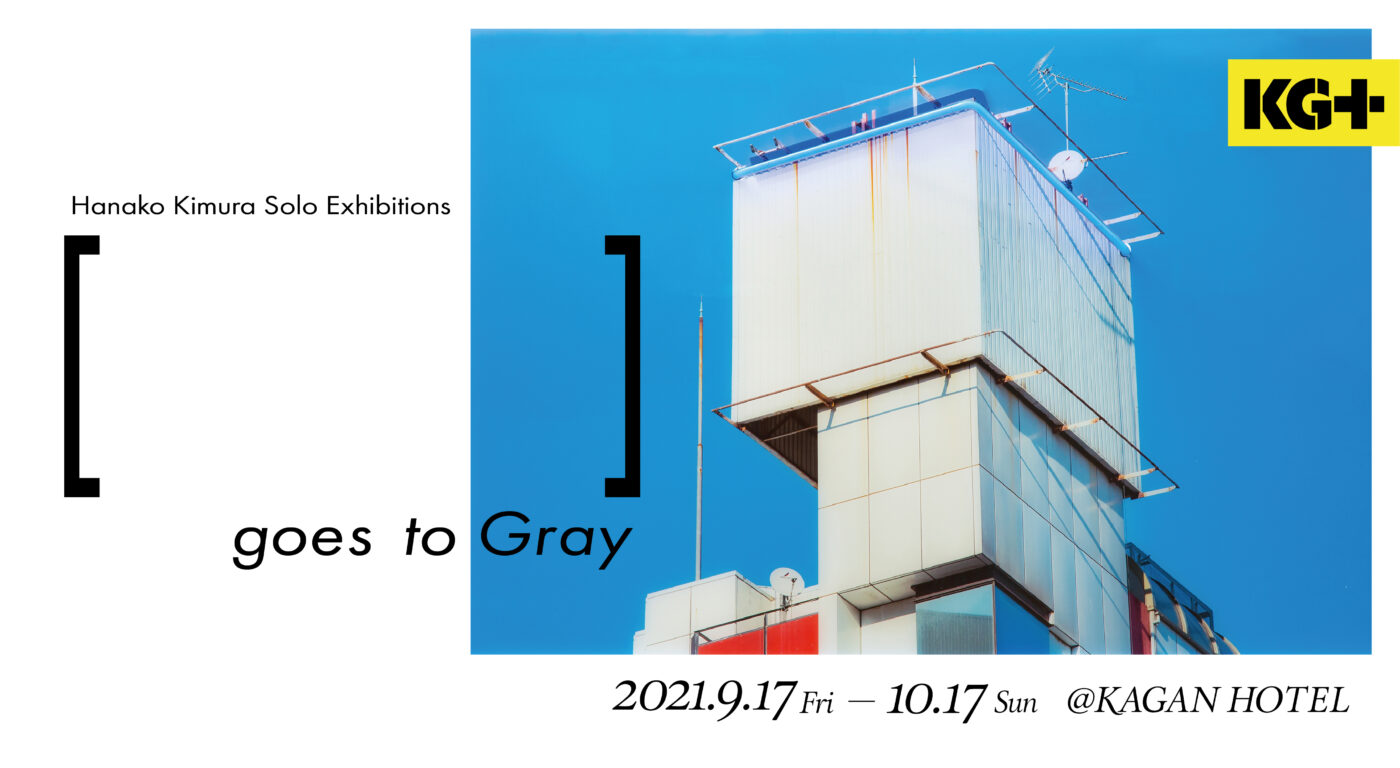 大阪市在住のアーティスト・木村華子の個展「[　　　] goes to Gray」、京都の「KAGAN HOTEL -河岸ホテル-」にて開催。「SIGNS FOR [　　　]」シリーズの大作10点を展示。