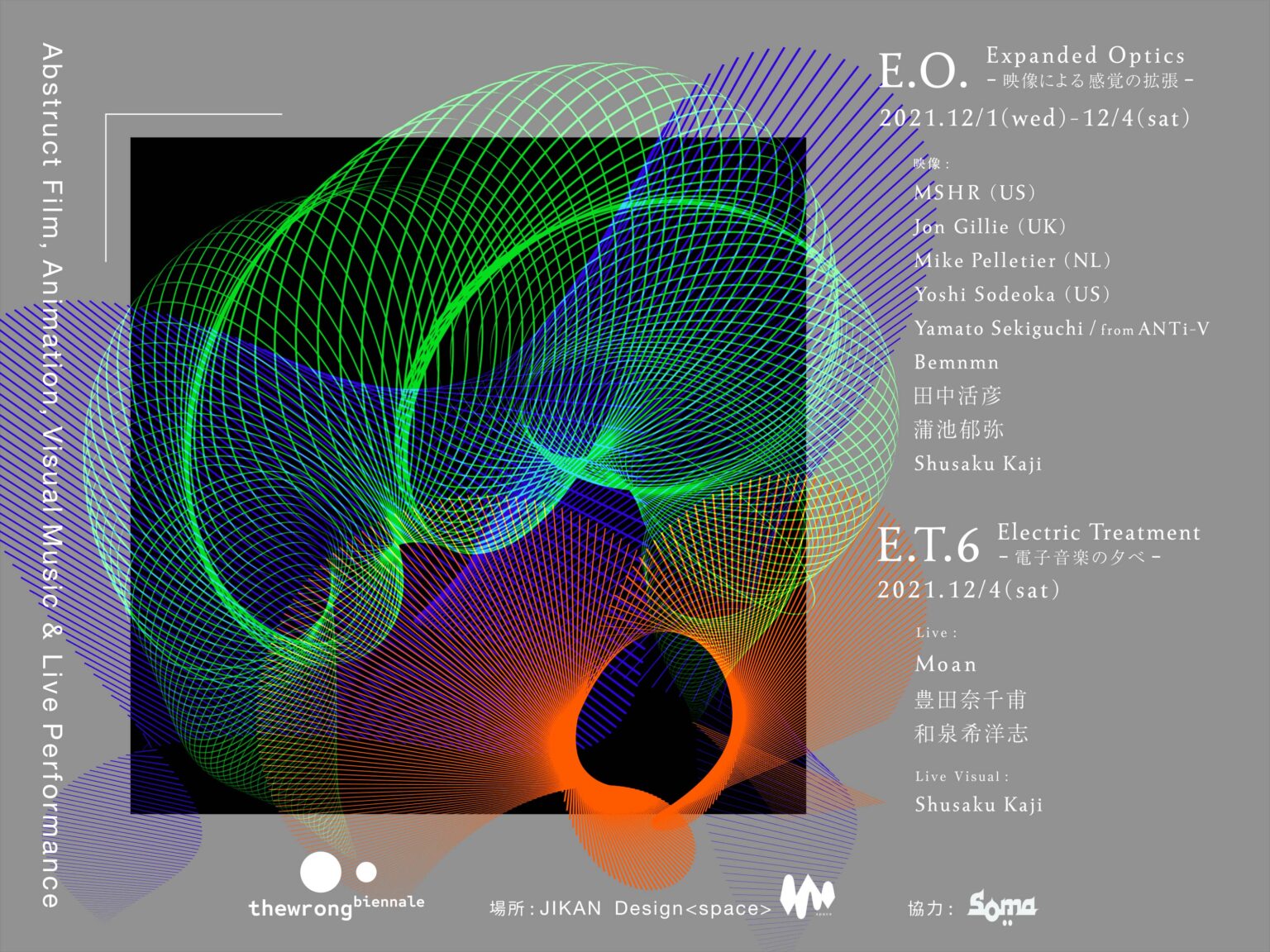 国内外のデジタルアートシーンをつなぐ、映像作品上映と電子音楽ライブ「E.O.（Expanded Optics）」、JIKAN＜space＞にて開催。