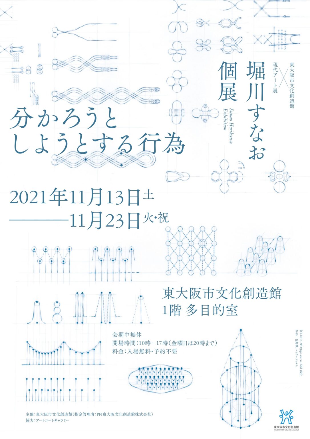 東大阪出身の現代美術作家・堀川すなおの個展「分かろうとしようとする行為」、東大阪市文化創造館にて開催。バナナをモチーフに描いた絵画作品を中心に、約30点の新作を展示。