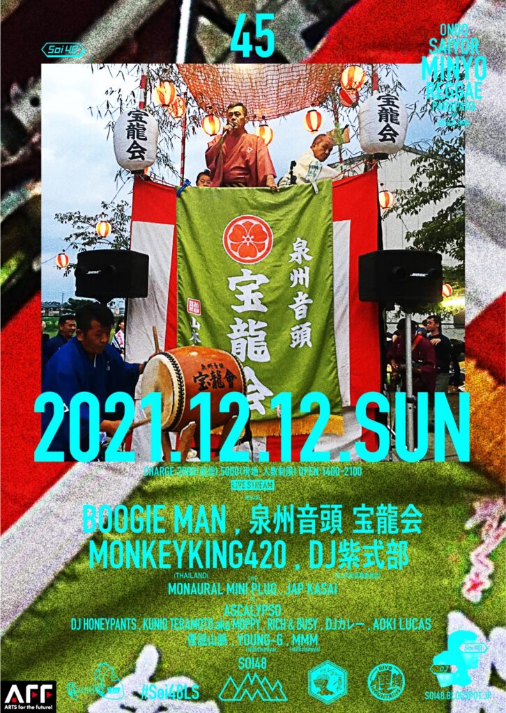 DJユニットSoi48が主催するパーティーが大阪南部のサウンドをフューチャーして有観客＆配信で開催。泉州音頭 宝龍会や大阪レゲエのパイオニアBOOGIE MANが出演。
