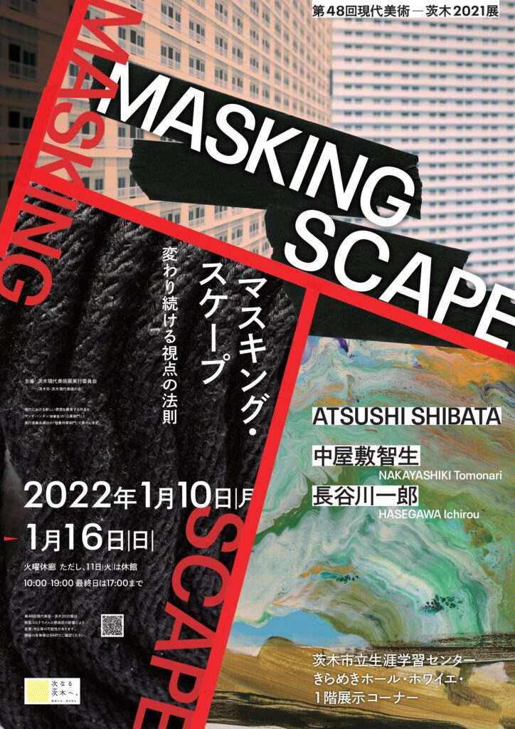 「第48回現代美術－茨木2021展」、茨木市立生涯学習センターにて。特別作家部門には中屋敷智生、長谷川一郎らが出展。