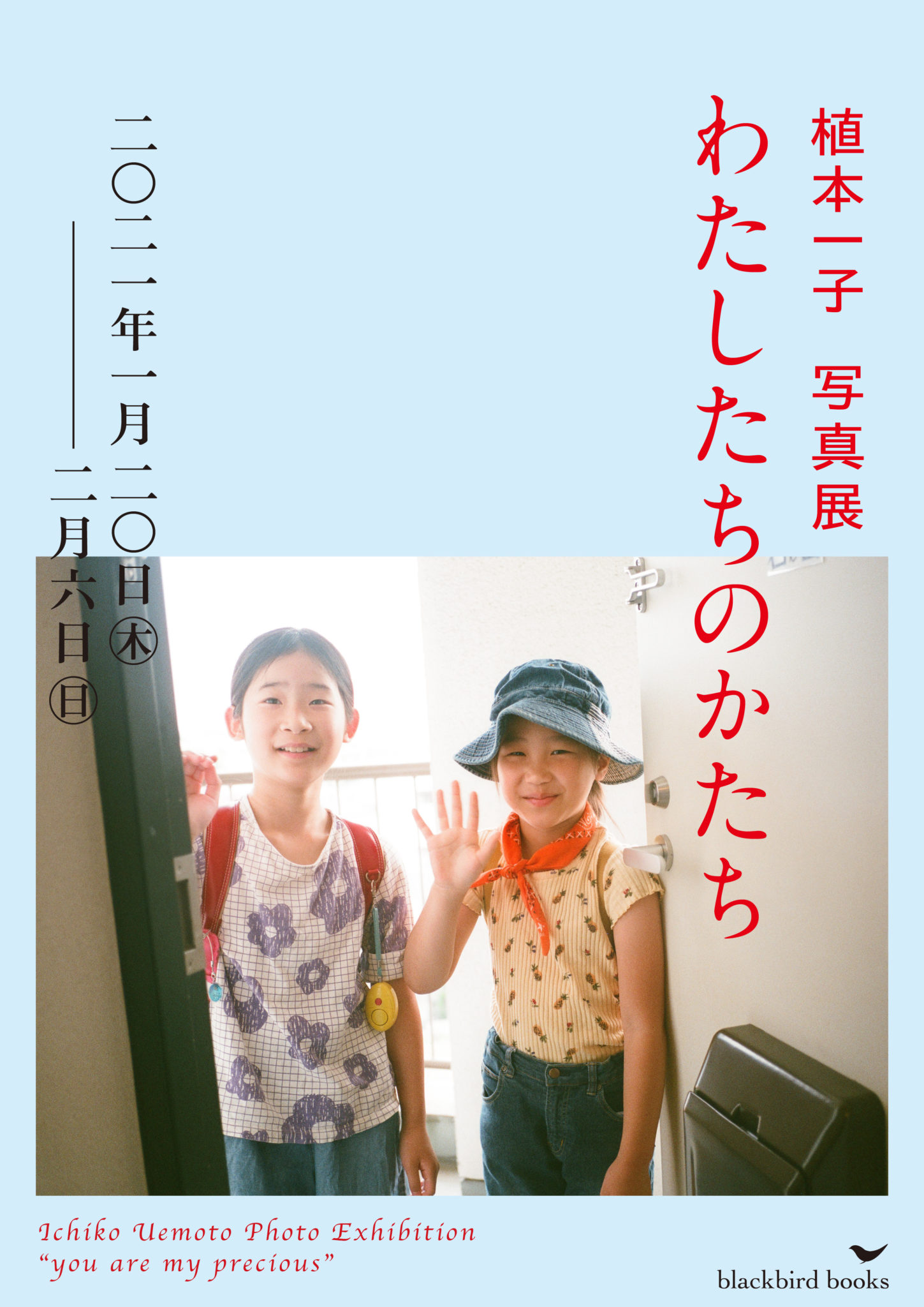 植本一子の写真展「わたしたちのかたち」、blackbird booksにて