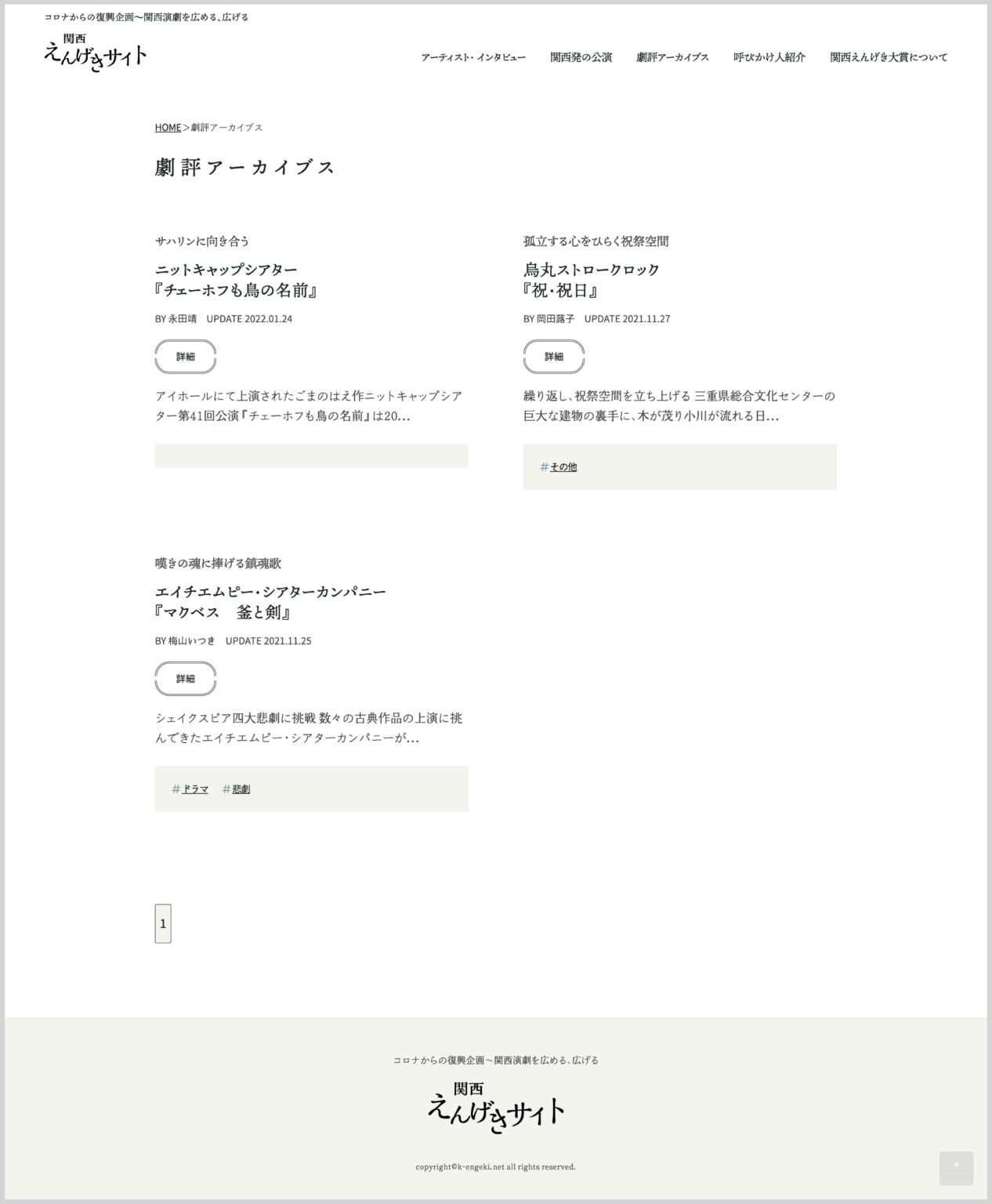 関西演劇界の活性化を目指す新たな試みとしてWebメディア「関西えんげきサイト」がオープン。