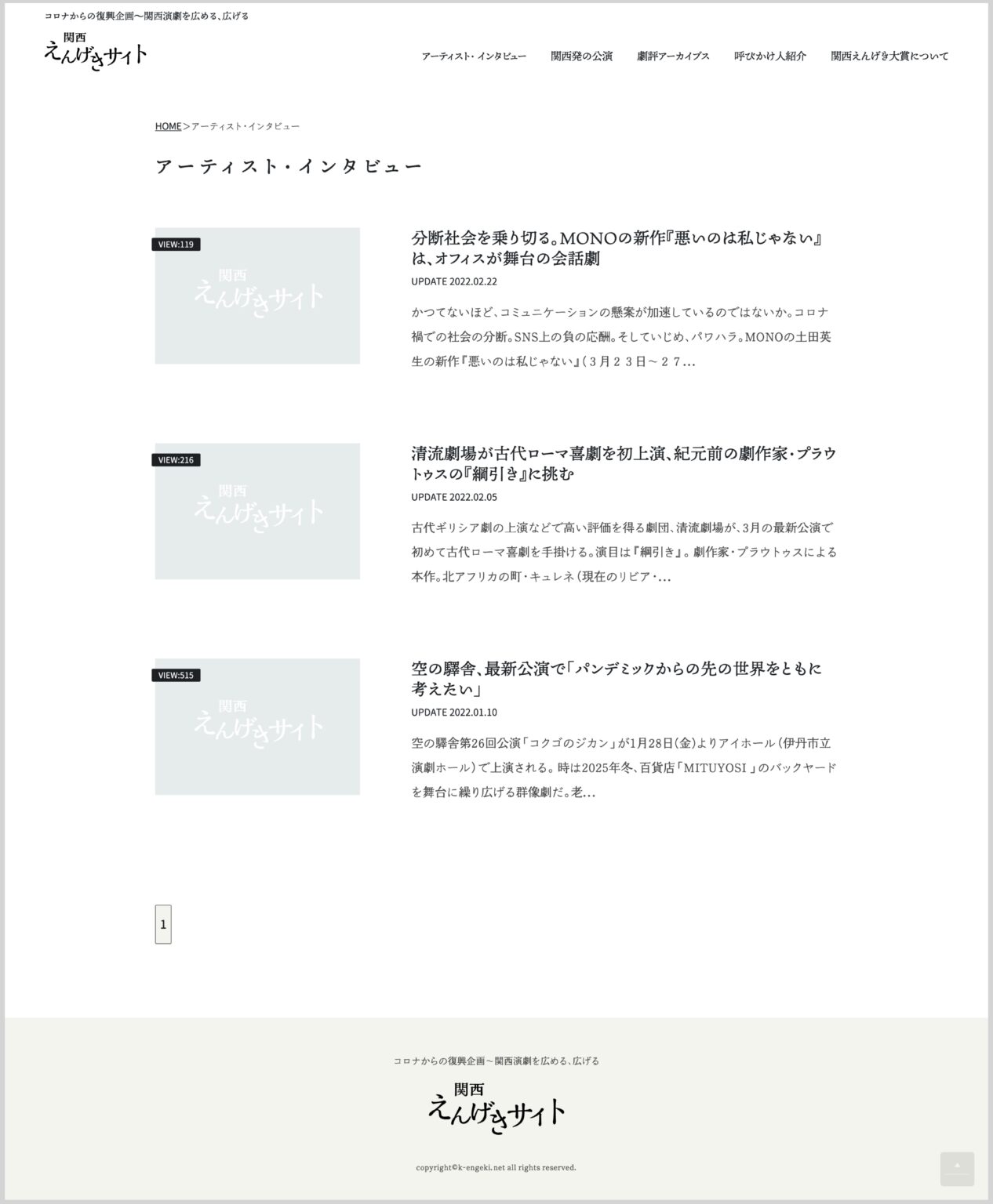 関西演劇界の活性化を目指す新たな試みとしてWebメディア「関西えんげきサイト」がオープン。