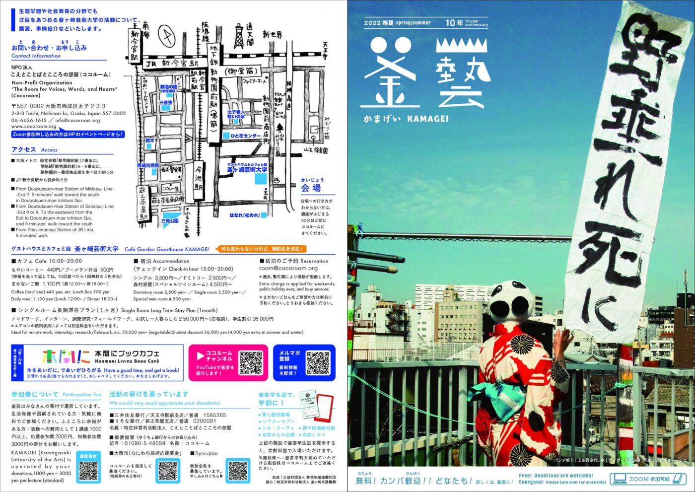 「釜ヶ崎アーツセンター構想」を構想する。「釜ヶ崎芸術大学2022」前期プログラムが発表。