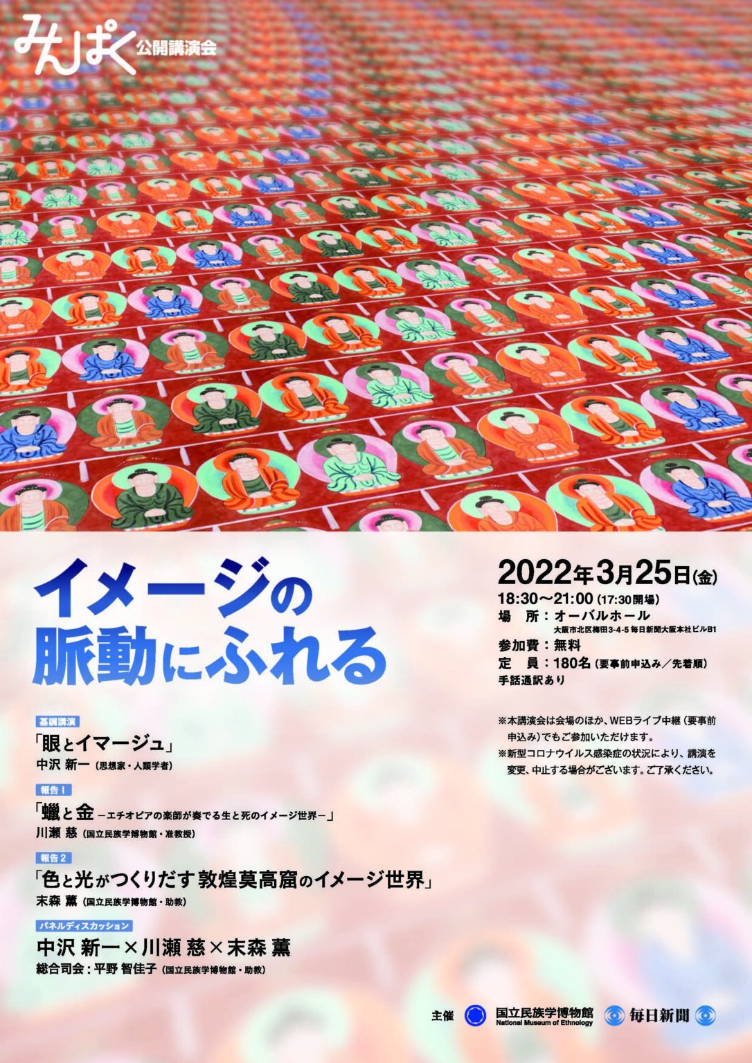 みんぱくの公開講演会「イメージの脈動にふれる」が3月25日に開催。オンライン視聴の申し込みを受付中。