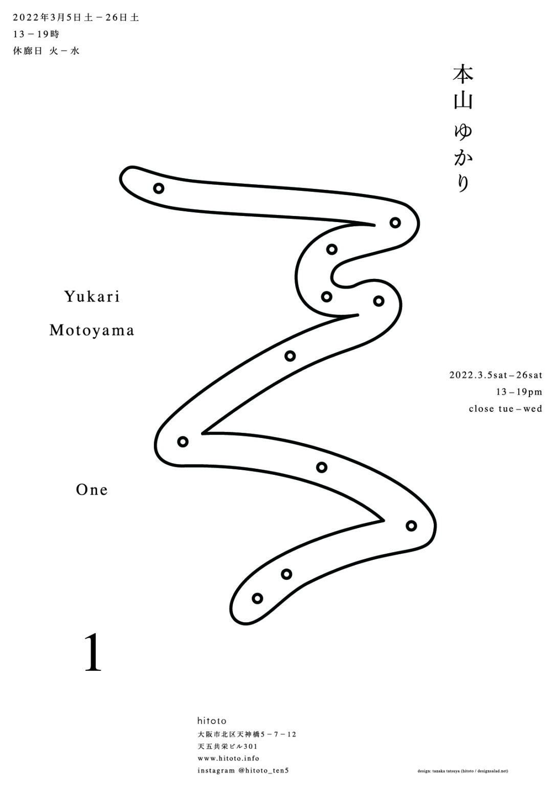 hitotoにて、現代美術家・本山ゆかりの個展「1」開催。自身初となる印刷物の作品を展示。