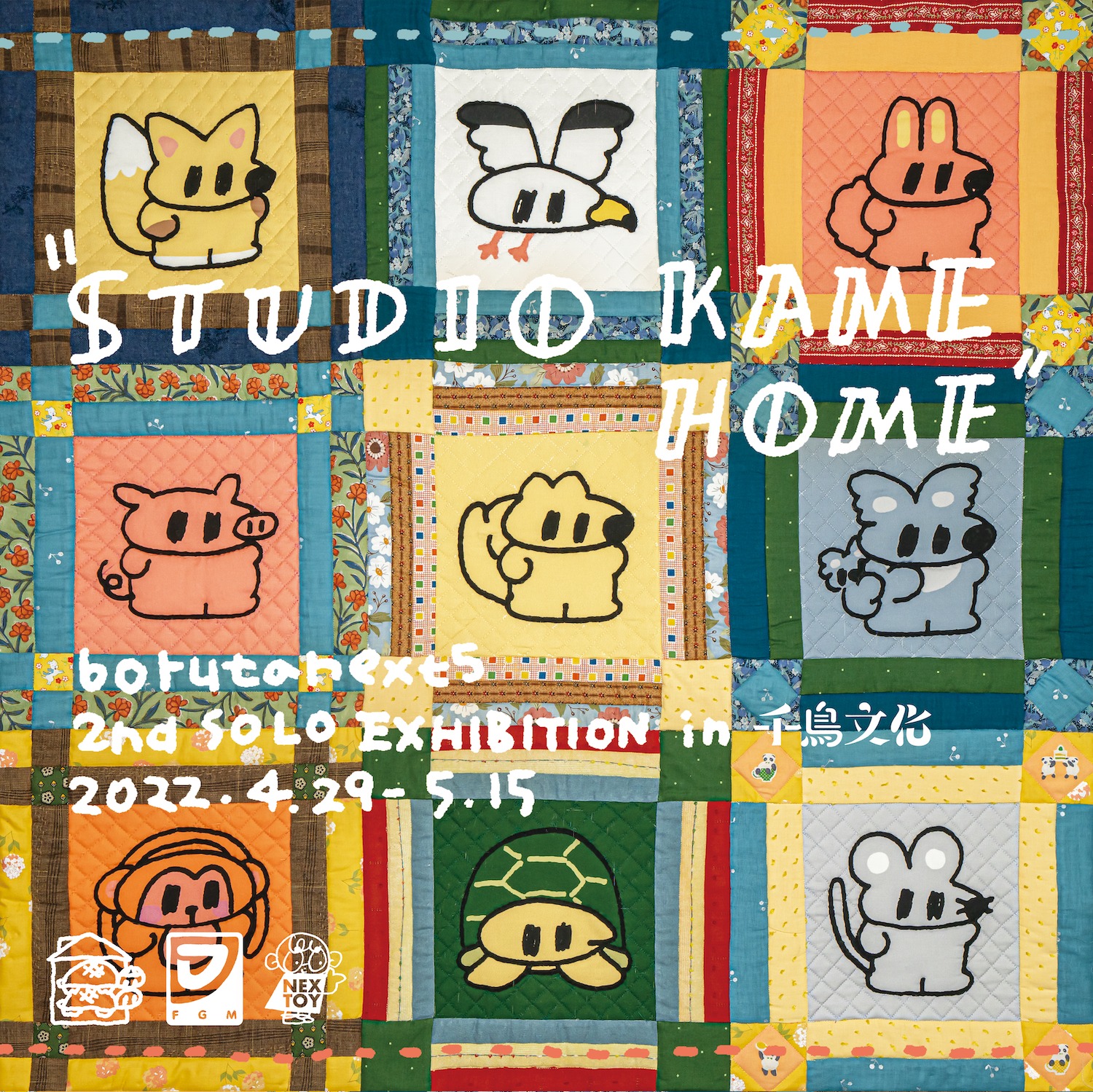 北加賀屋のスタジオを拠点に活動するアーティスト・borutanext5の展覧会「STUDIO KAME HOME」、千鳥文化にて開催。