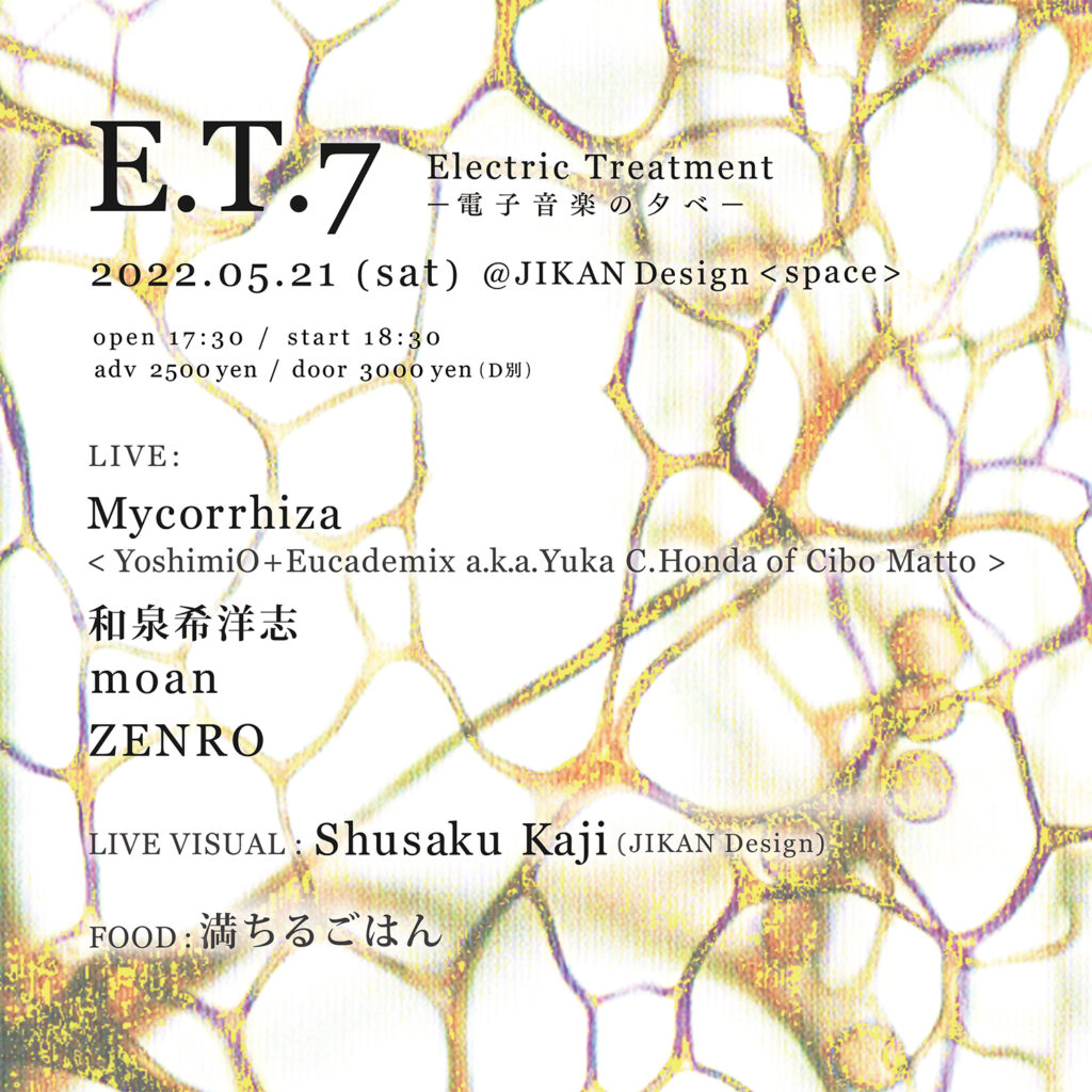 「E.T. Vol 7 (Electric Treatment)－電子音楽の夕べ－」、JIKAN Desgin ＜space＞にて開催。EucademixとYoshimiOのユニット「Mycorrhiza」などが出演。