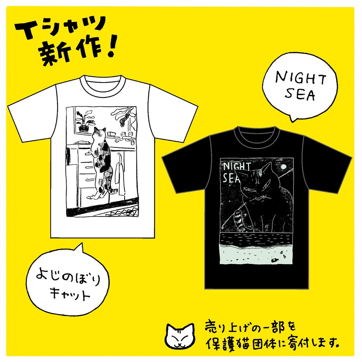 「スケラッコのTシャツ展2022」、FOLK old book storeにて。スケラッコがイラストを描いた新作のTシャツを展示・販売。