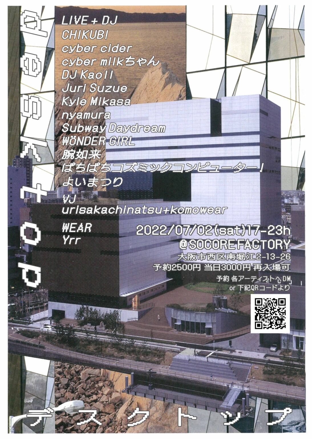 7/2（土）、大阪・堀江のSOCORE FACTORYにて、フィメールアーティストを軸とするイベント「desktop」開催。関西圏で活動するDJ、アーティスト、VJなど多数出演。