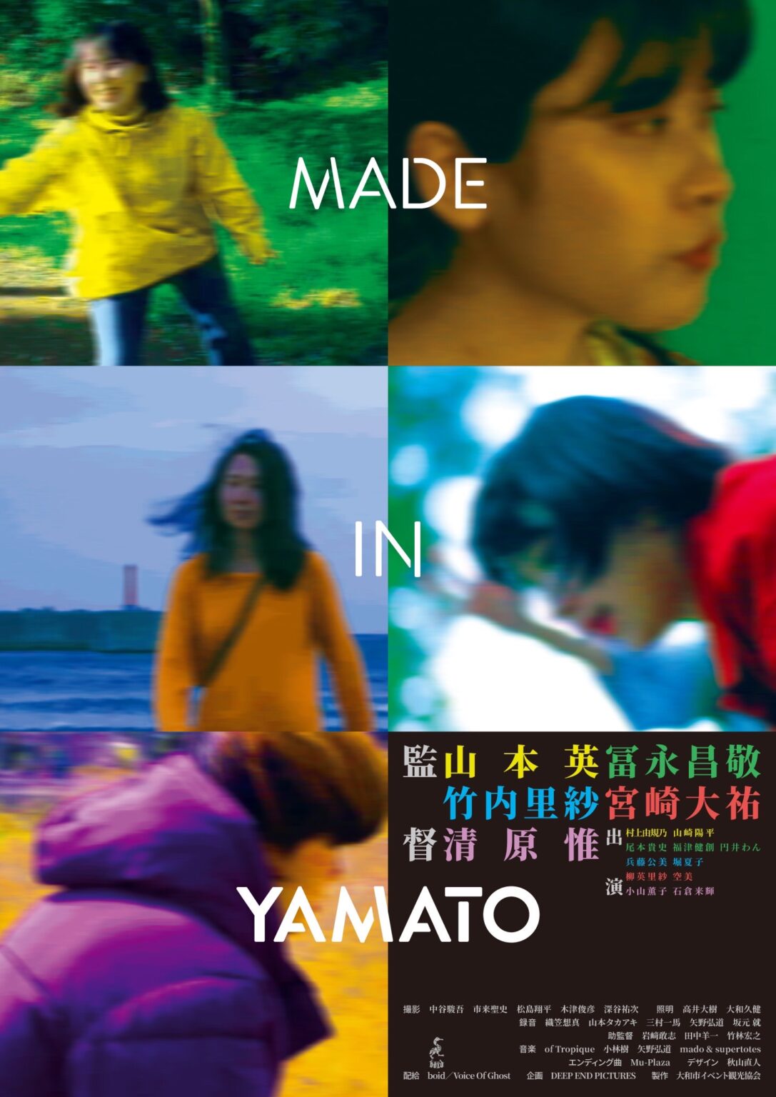 6月4日（土）より、シネ・ヌーヴォほか2館にて、5人の映画監督による『MADE IN YAMATO』上映。各地で舞台挨拶＆ゲストトークあり。