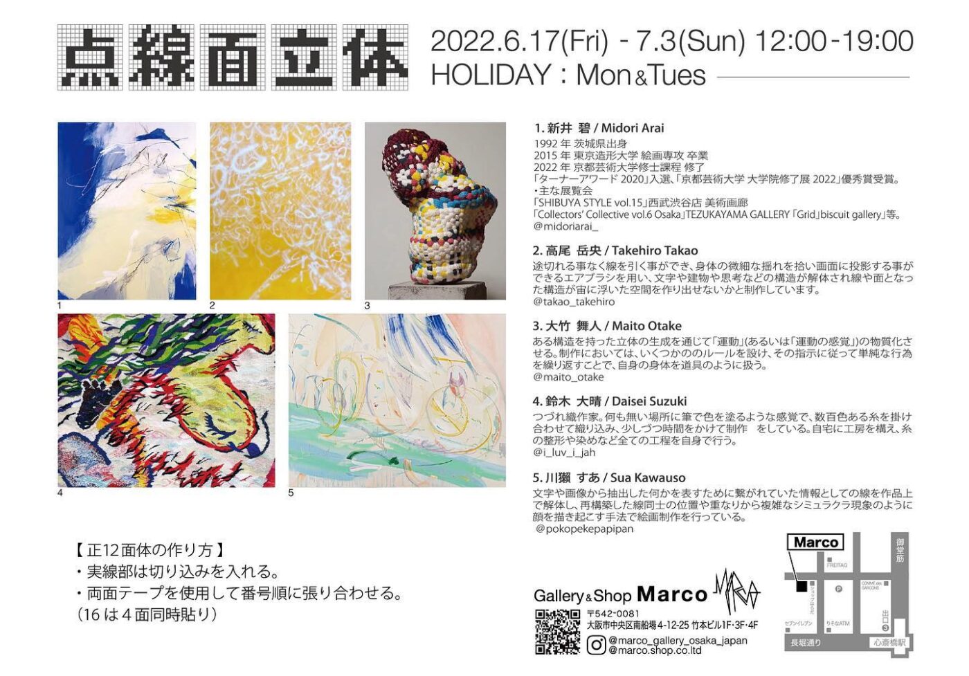 Marco Galleryにて グループ展 点線面立体 開催 参加作家は新井碧 大竹舞人 川獺すあ 鈴木大晴 高尾岳央 Paperc