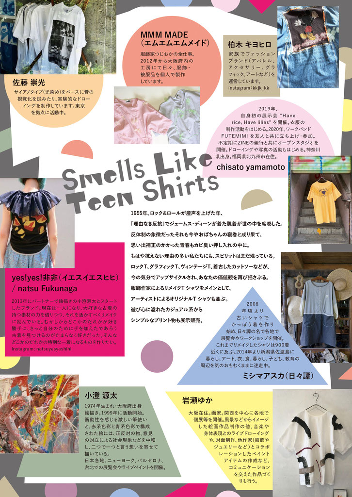 服飾作家によるリメイクTシャツ、 アーティストによるオリジナルTシャツが並ぶ「Smells Like Teen Shirts-あなたをリメイクするTシャツ展-」、gallery yolchaにて開催。