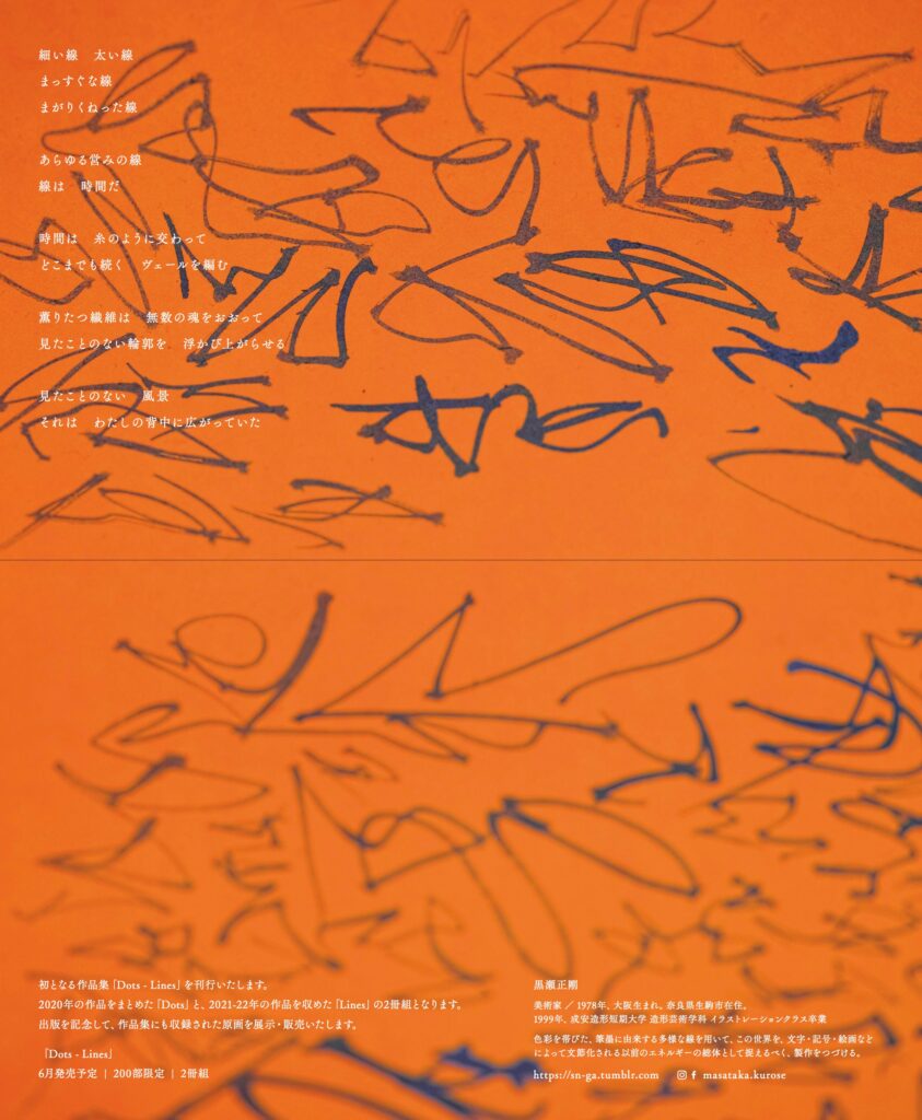 黒瀬正剛の作品集出版記念展「Lines」が、 LVDB BOOKSにて8月6日（土）より開催。