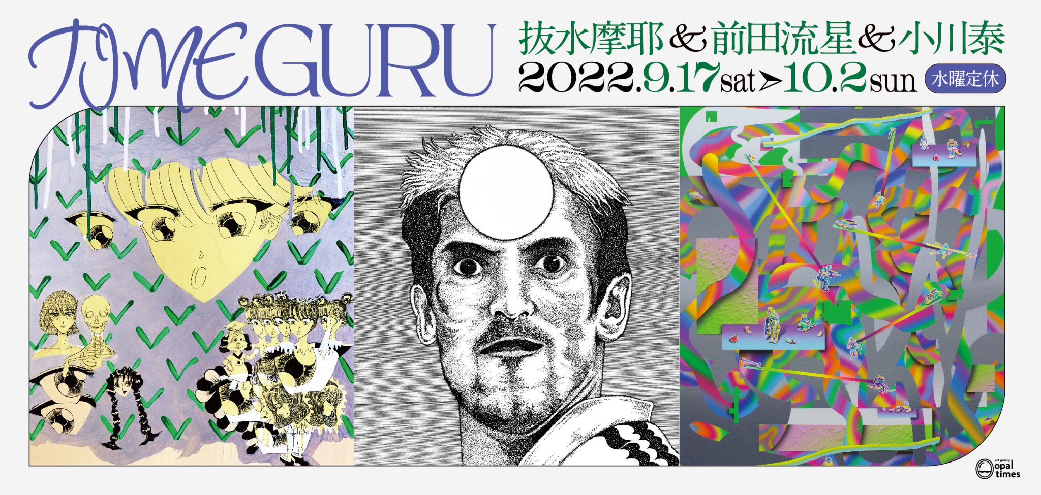 抜水摩耶、前田流星、小川泰が出展。ペインター3名の企画グループ展