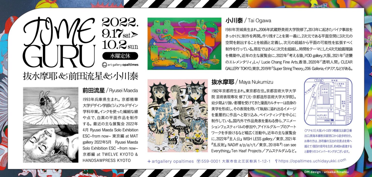 抜水摩耶、前田流星、小川泰が出展。ペインター3名の企画グループ展「TIME GURU」、artgallery opaltimesにて。