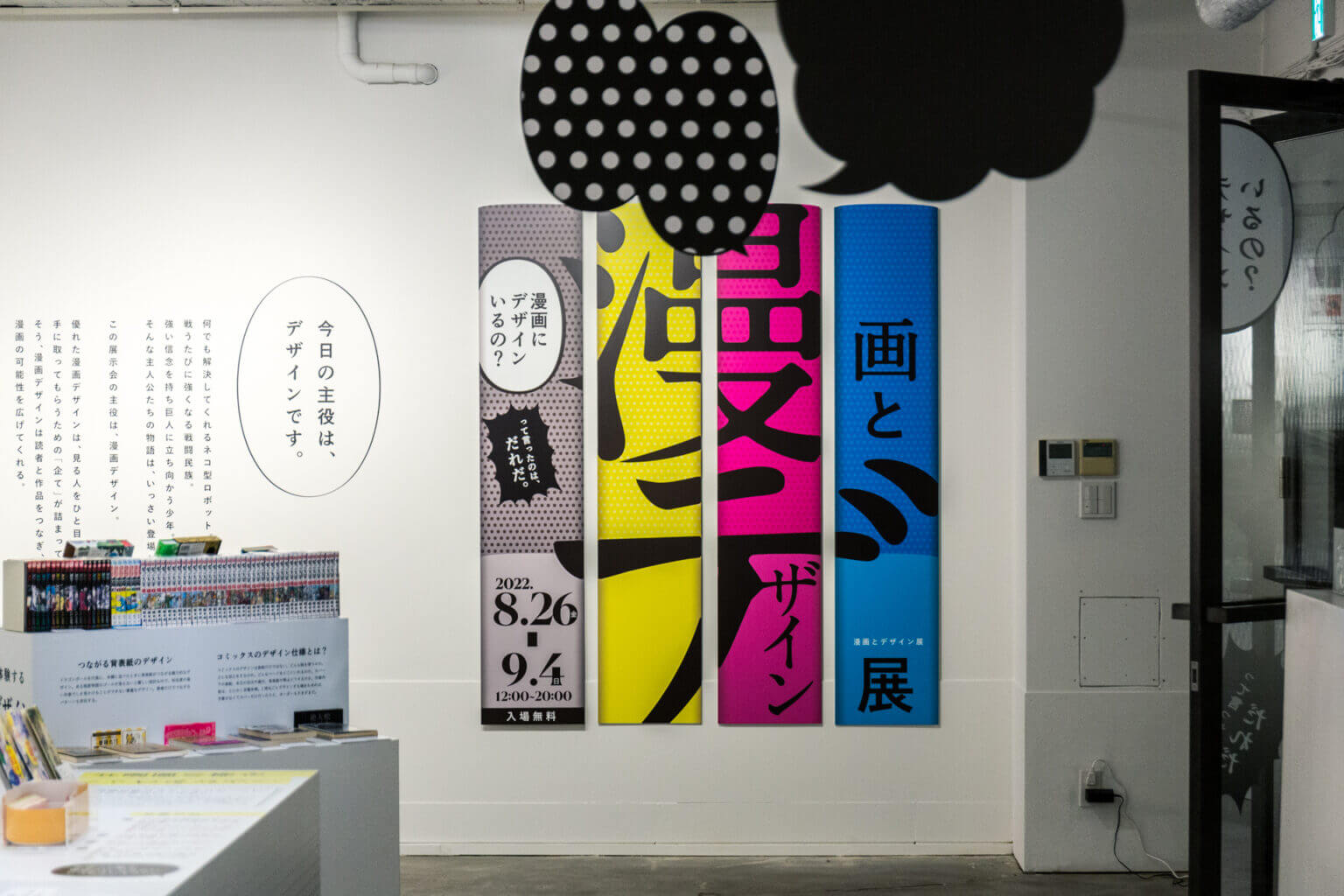 REPORT｜「漫画とデザイン展 大阪」