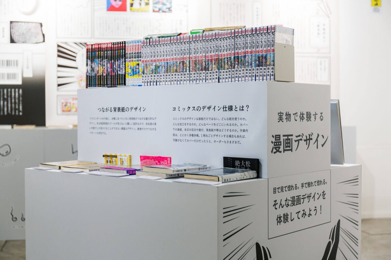 REPORT｜「漫画とデザイン展 大阪」