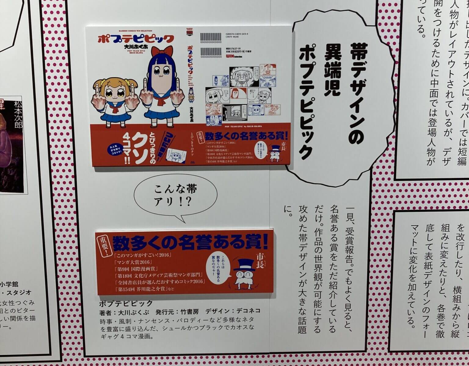 REPORT｜「漫画とデザイン展 大阪」