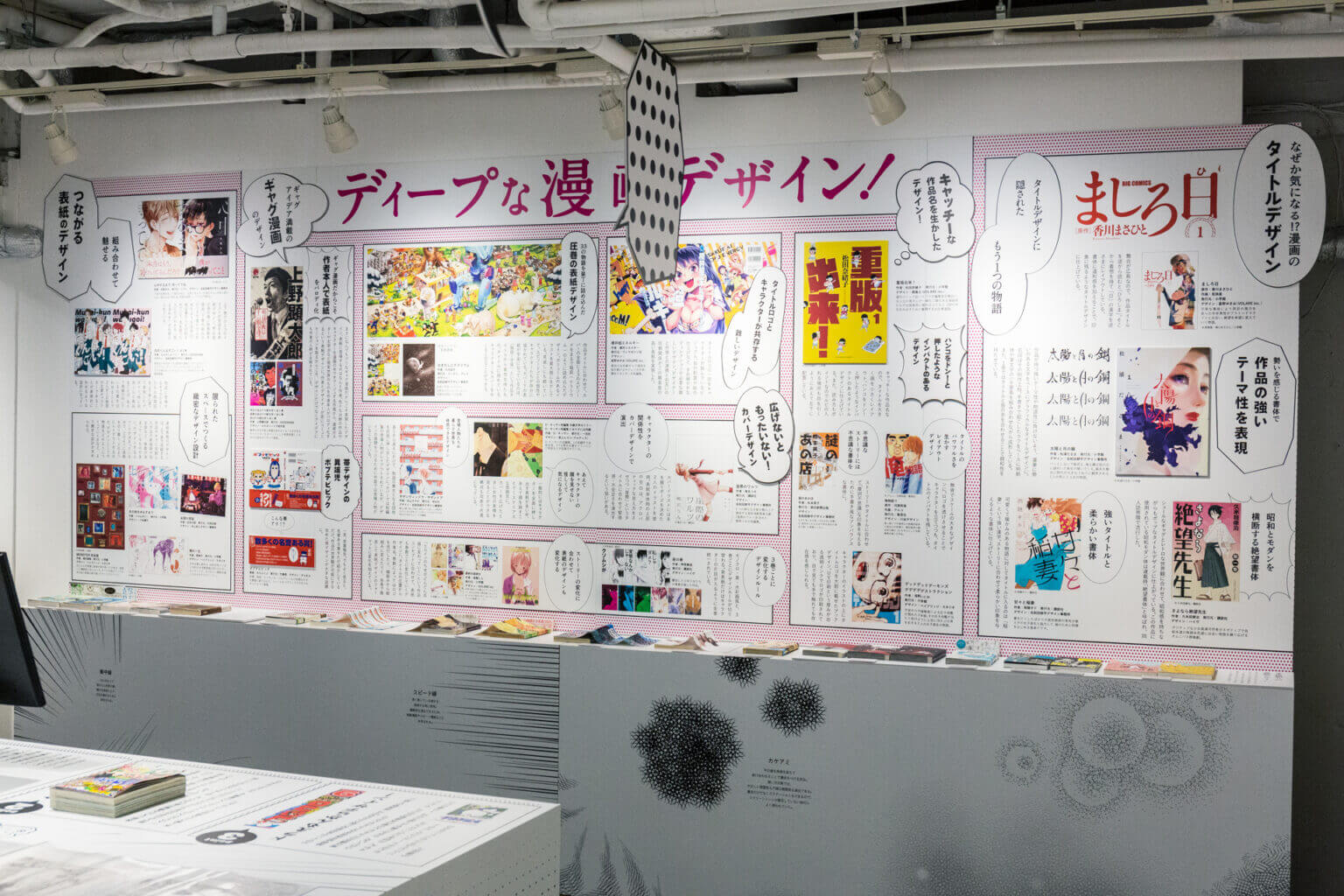 REPORT｜「漫画とデザイン展 大阪」